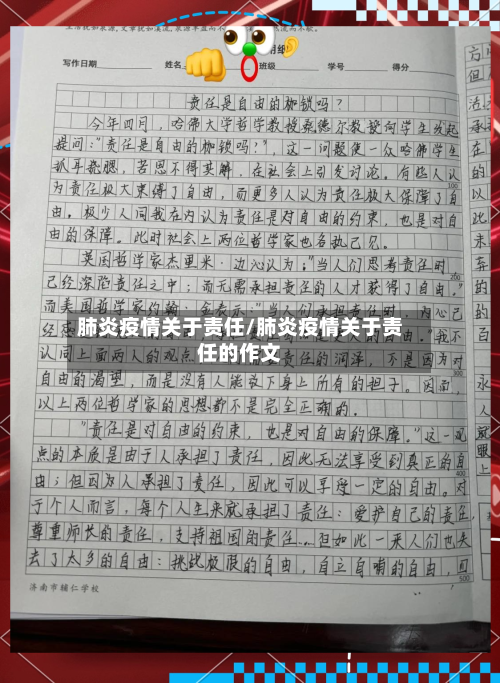 肺炎疫情关于责任/肺炎疫情关于责任的作文