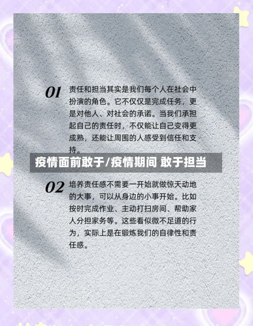 疫情面前敢于/疫情期间 敢于担当-第2张图片