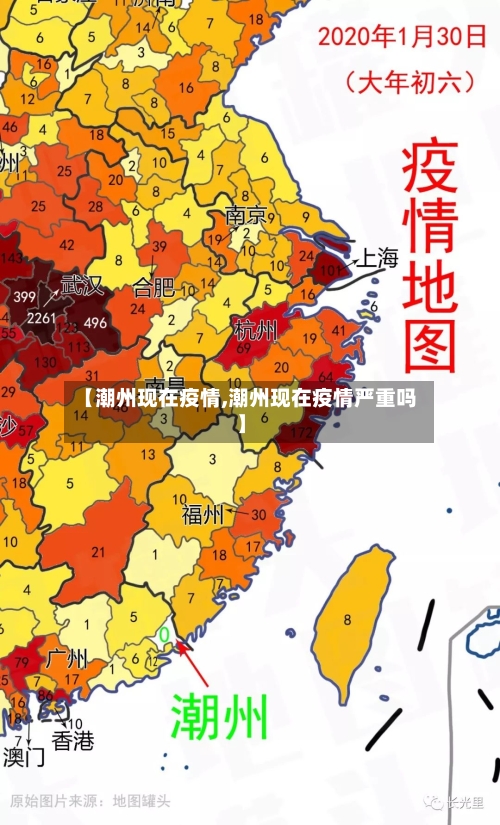 【潮州现在疫情,潮州现在疫情严重吗】