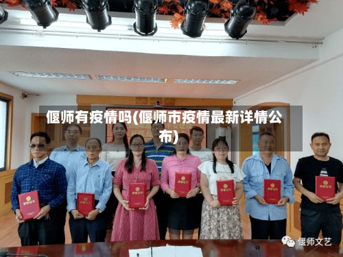 偃师有疫情吗(偃师市疫情最新详情公布)-第2张图片